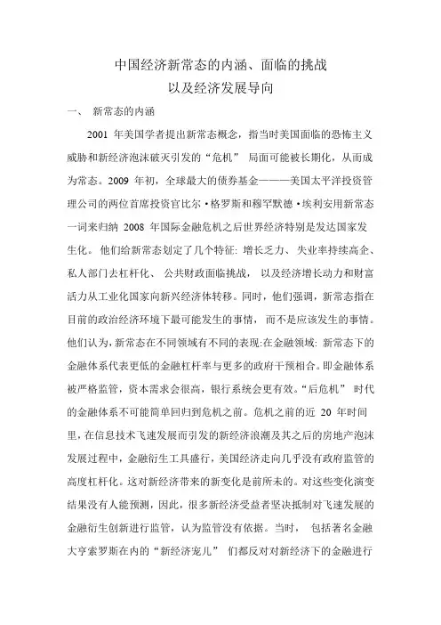 中国经济新常态的内涵和发展导向
