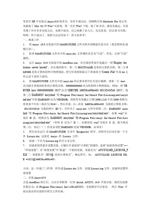 ANSYS在windows7中安装方法