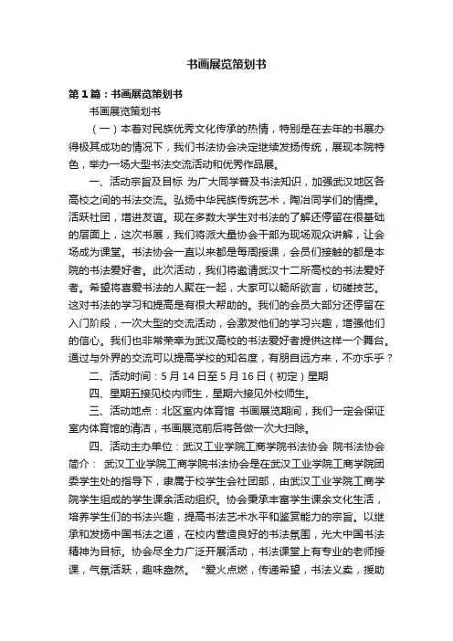 书画展览策划书