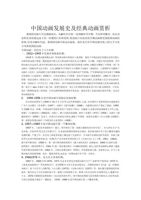 中国动画赏析