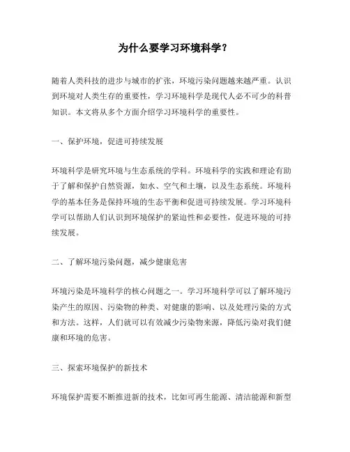 为什么要学习环境科学？