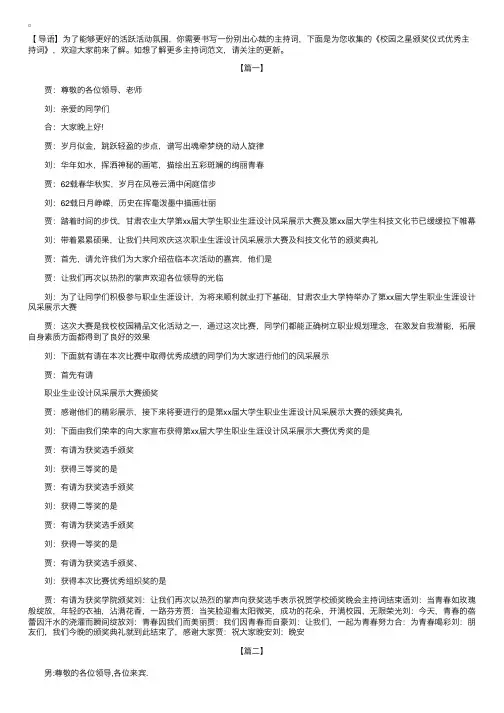 校园之星颁奖仪式优秀主持词