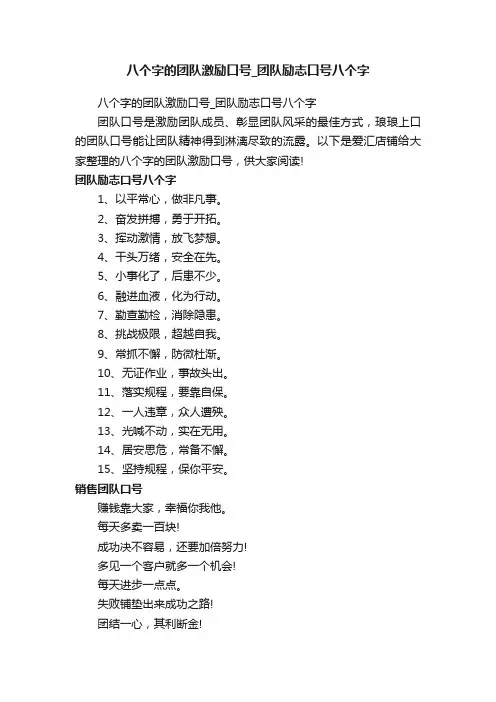 八个字的团队激励口号_团队励志口号八个字