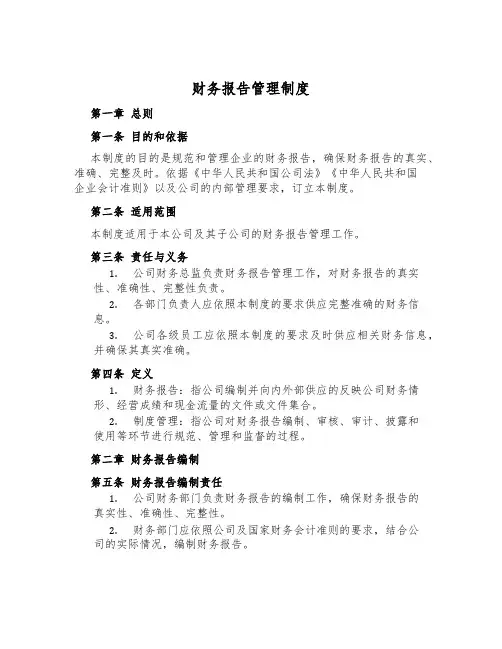 财务报告管理制度