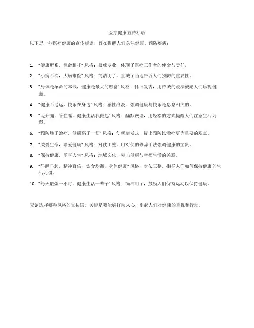 医疗健康宣传标语