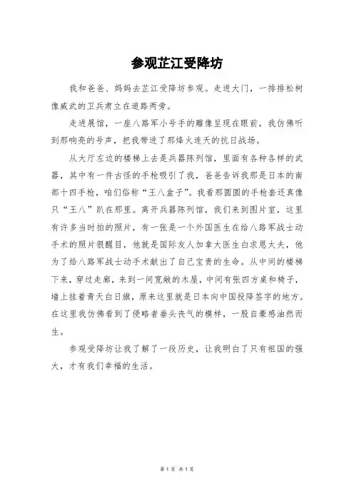 参观芷江受降坊_四年级作文