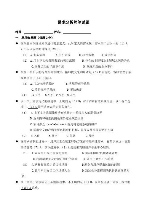 需求分析师笔试题有参考答案