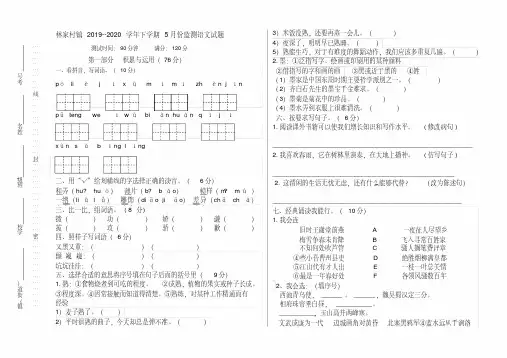 部编人教版三年级下册语文5月月考试题及答案