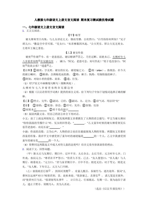 人教版七年级语文上册文言文阅读 期末复习测试提优卷试题