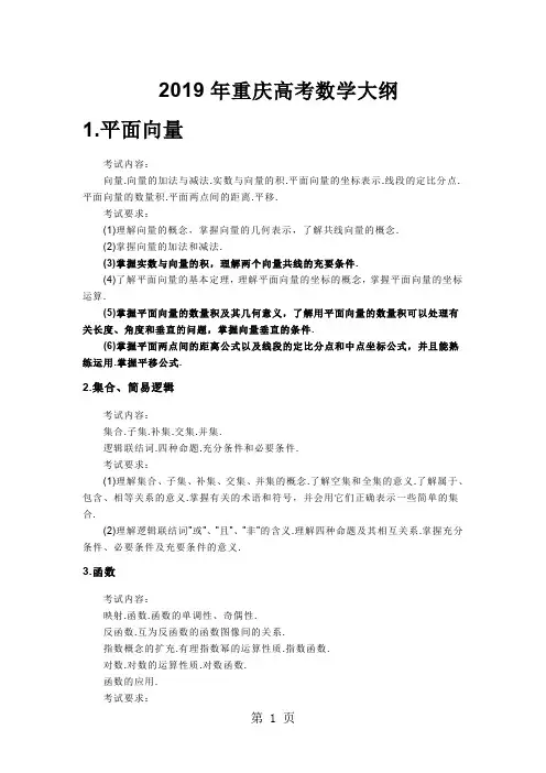 2019年高考数学大纲解析共8页word资料