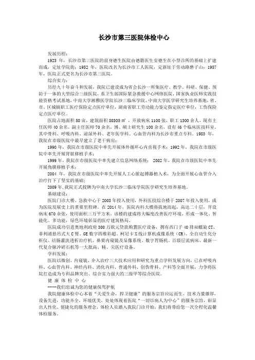 长沙市第三医院体检中心介绍