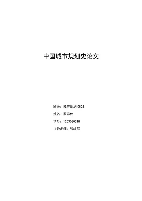 开封城市历史演变、布局特点、规划思想
