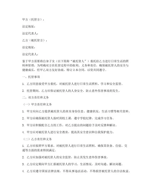 讬管安全合同协议书