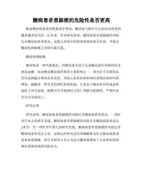 糖病患者患脑梗的危险性是否更高