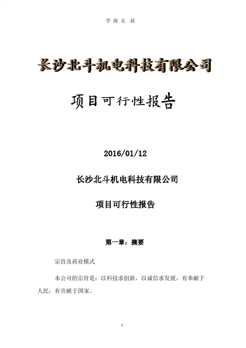 公司成立策划书.pptx