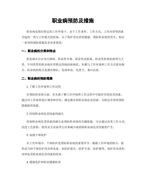 职业病预防及措施