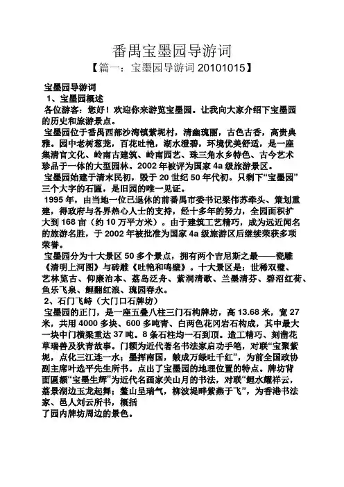 番禺宝墨园导游词
