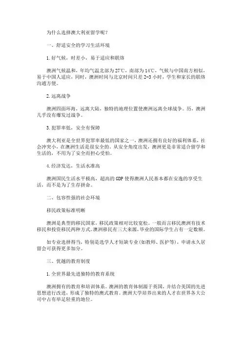 为什么选择澳大利亚留学呢？