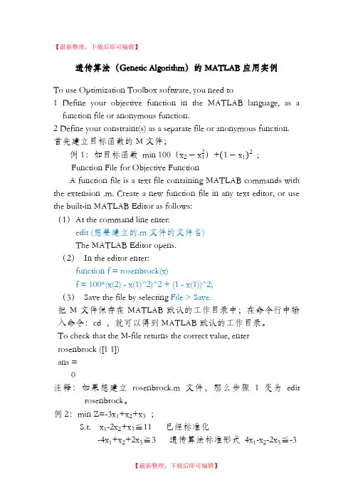 遗传算法的MATLAB实现实例(精编文档).doc