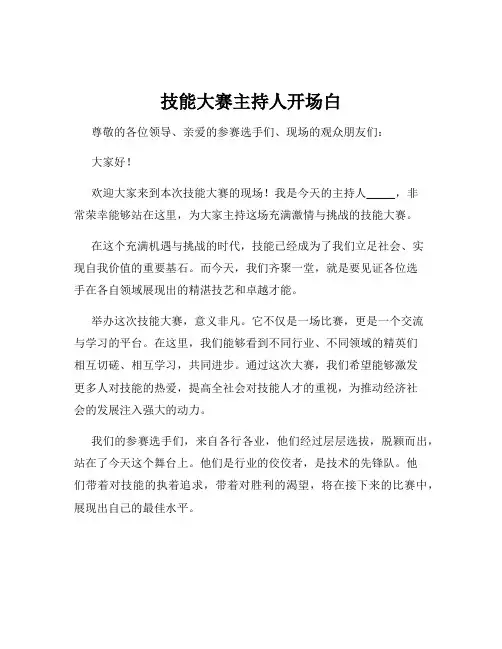 技能大赛主持人开场白