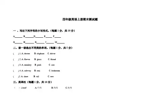 新人教版四年级英语上册期末测试题含答案