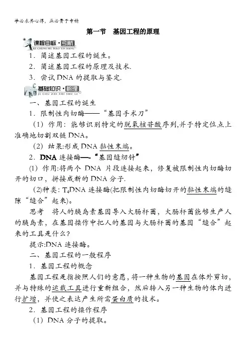生物中图版学案：第一单元第一章第一章第一节基因工程的原理