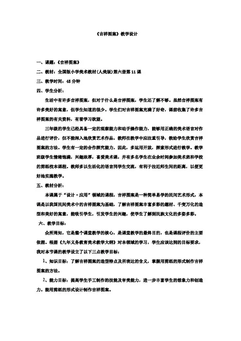 小学美术吉祥图案教学设计学情分析教材分析课后反思
