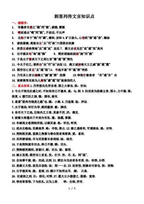 刺客列传文言现象