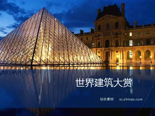世界建筑大师简介