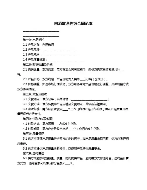 白酒散酒购销合同范本