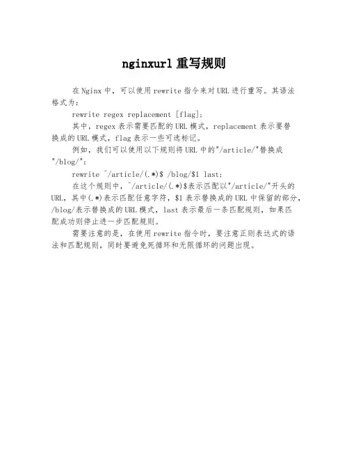 nginxurl重写规则