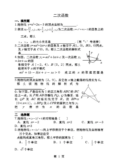 二次函数能力提升含答案