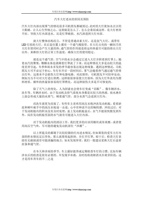 汽车大灯进水的原因及预防
