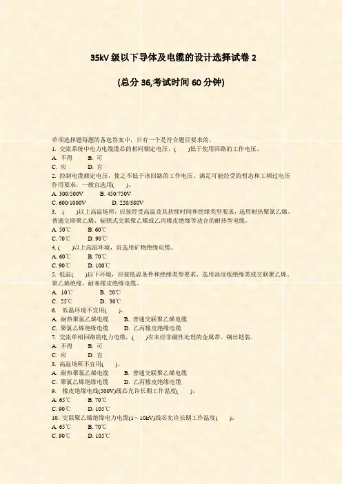 35kV级以下导体及电缆的设计选择试卷2_真题-无答案