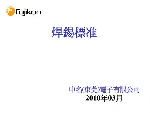 焊锡训练课程1