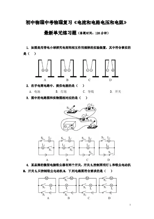 初中物理中考物理复习《电流和电路电压和电阻》单元练习(最新整理含答案)