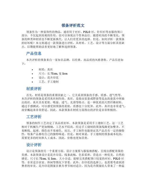 领条评析范文