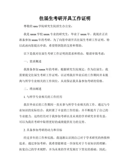 往届生考研开具工作证明