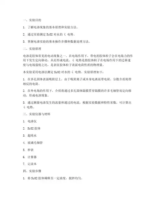 物理实验电渗实验报告
