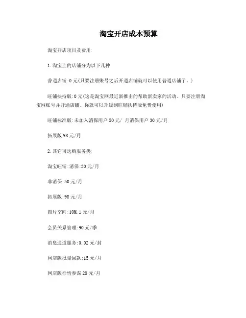 淘宝开店成本预算