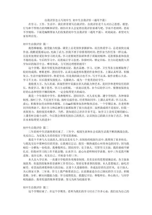 自我评价怎么写初中生 初中生自我评价(通用7篇)