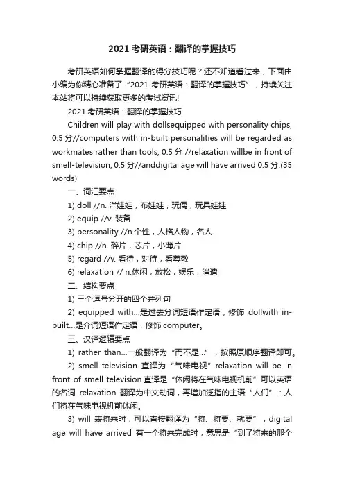 2021考研英语：翻译的掌握技巧