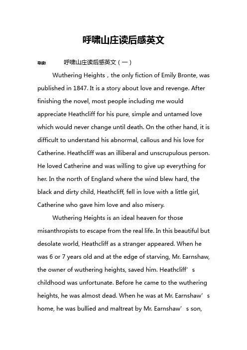 呼啸山庄读后感英文