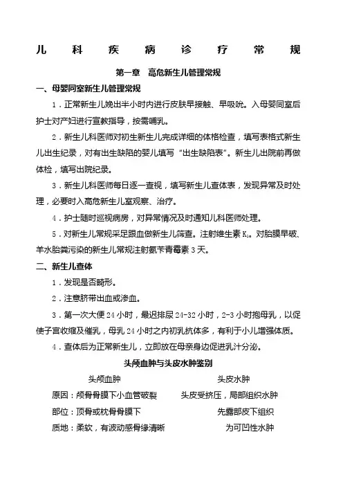 儿科疾病诊疗常规 