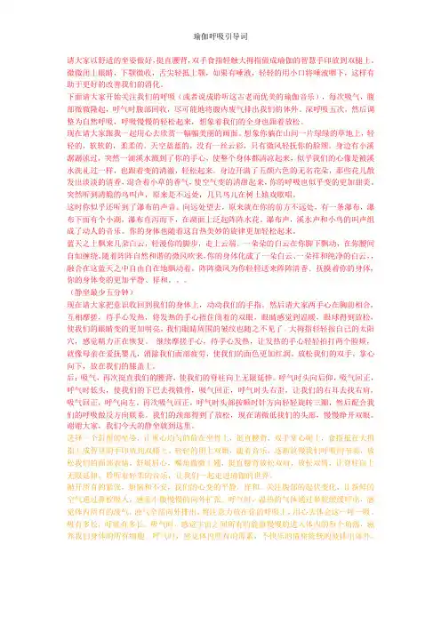 瑜伽呼吸引导词