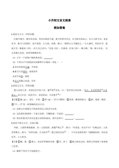六年级下册语文试题--2020年小升初专题训练：文言文阅读(一)人教部编版(含答案)