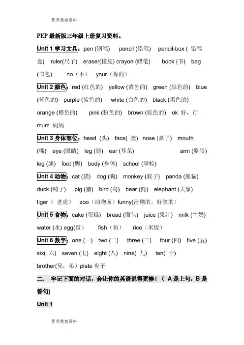 最新人教新版英语三上 知识点归纳 期末总复习资料1