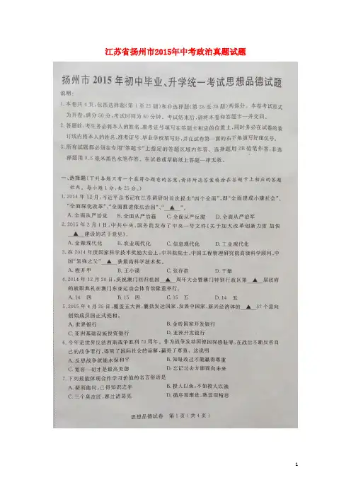 江苏省扬州市中考政治真题试题(扫描版,含解析)