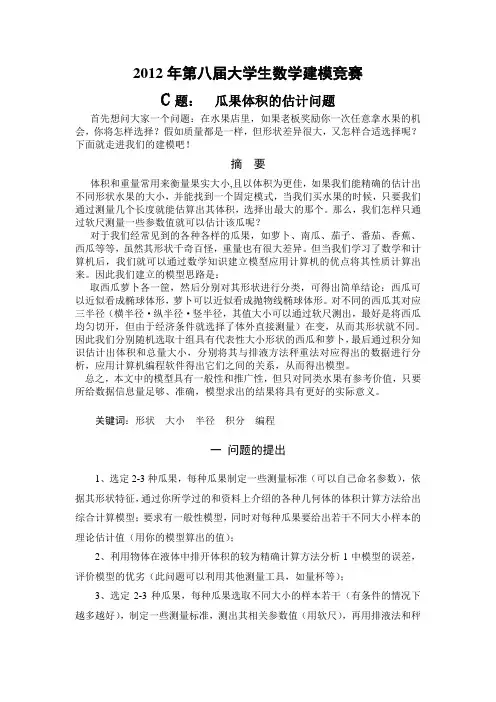 数学建模竞赛--瓜果体积的估计问题