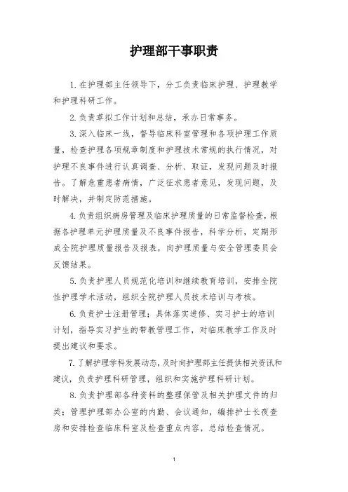 护理部干事职责